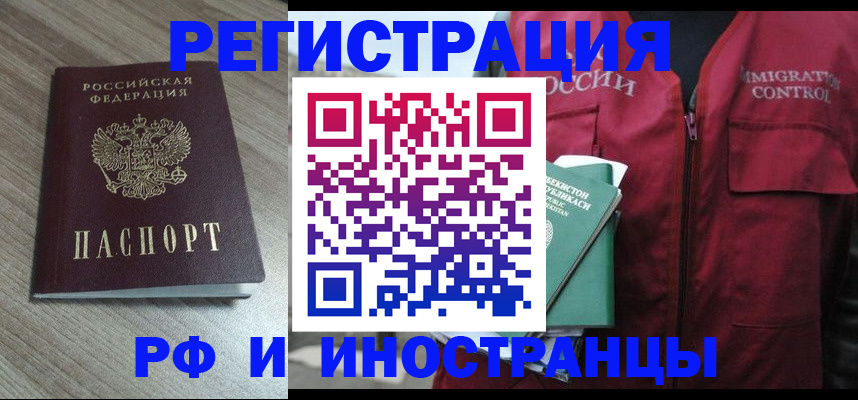 временная регистрация купить в Мелеузе