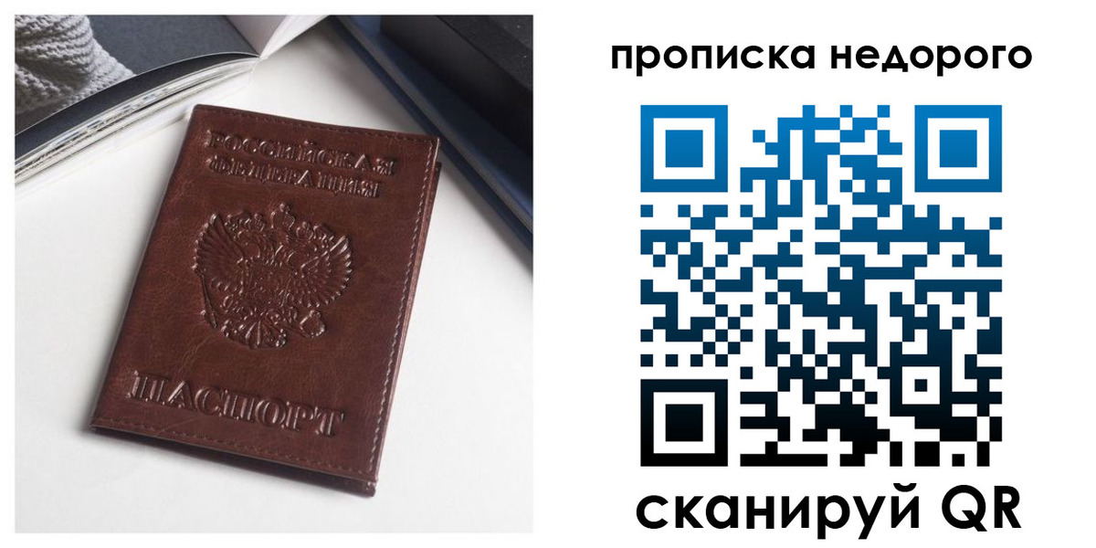 временная регистрация недорого в Мелеузе