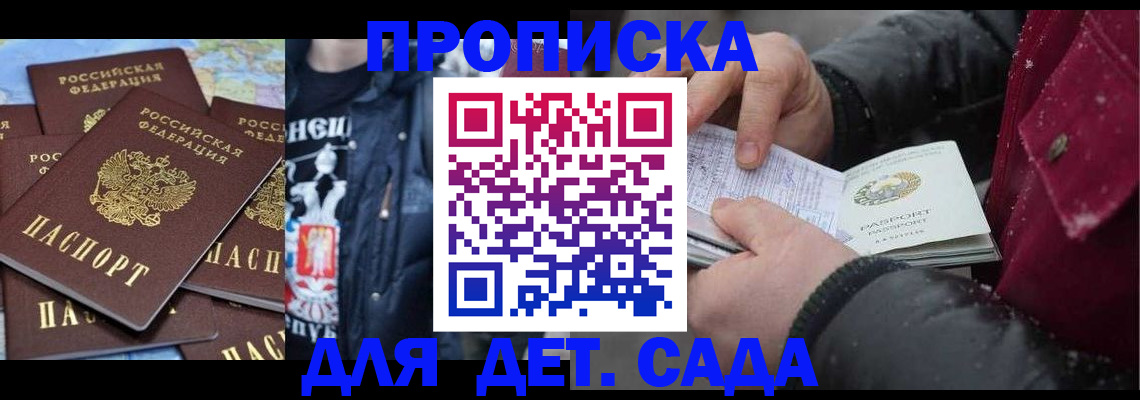 временная регистрация купить в Мелеузе
