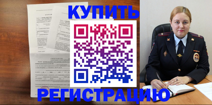 купить прописку в Мелеузе